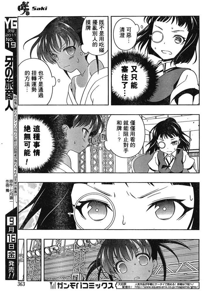 《咲 Saki》漫画 咲 saki087集