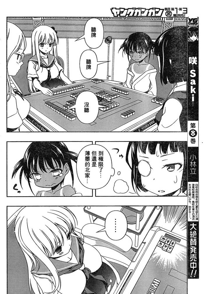 《咲 Saki》漫画 咲 saki087集