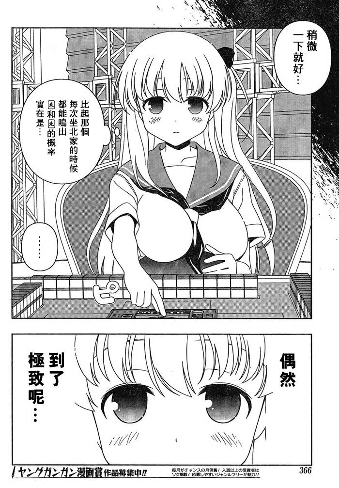 《咲 Saki》漫画 咲 saki087集