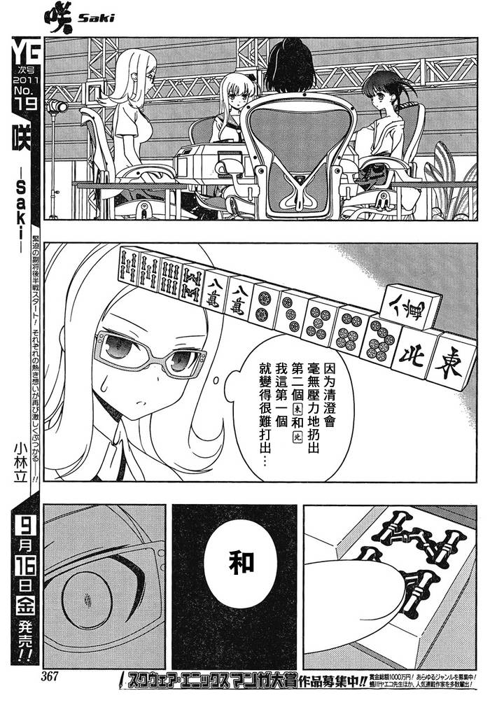 《咲 Saki》漫画 咲 saki087集