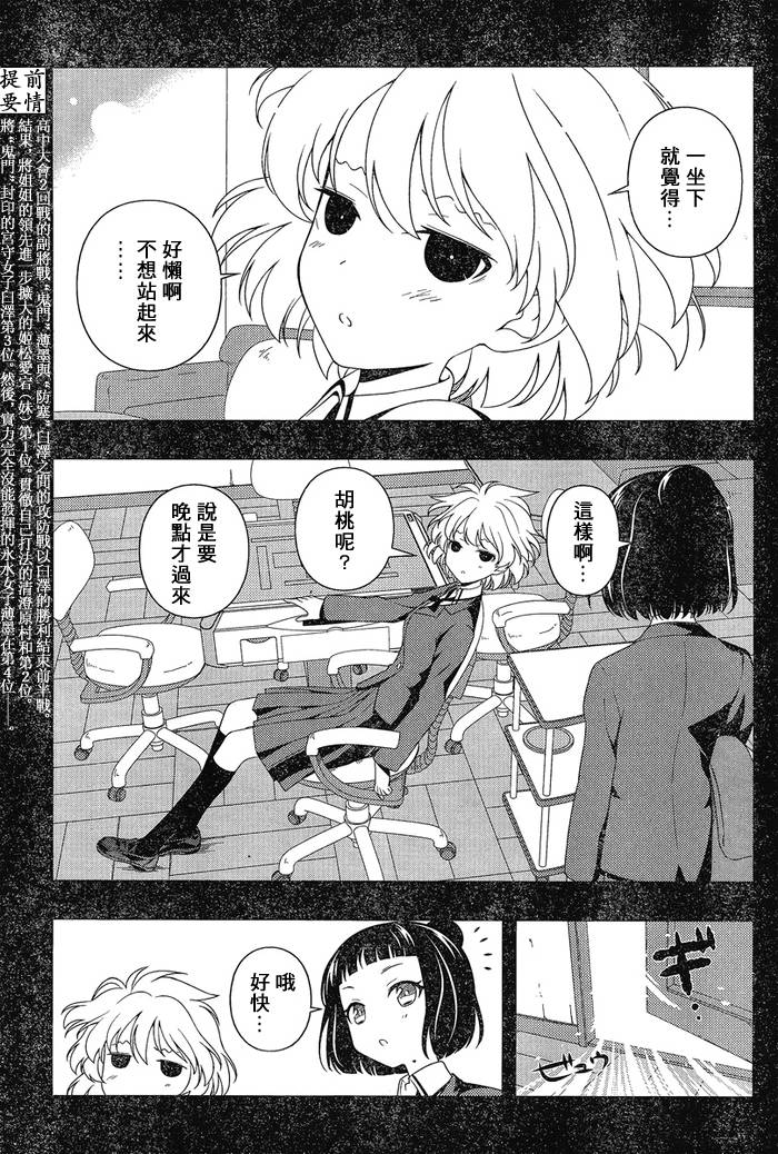 《咲 Saki》漫画 咲 saki086集