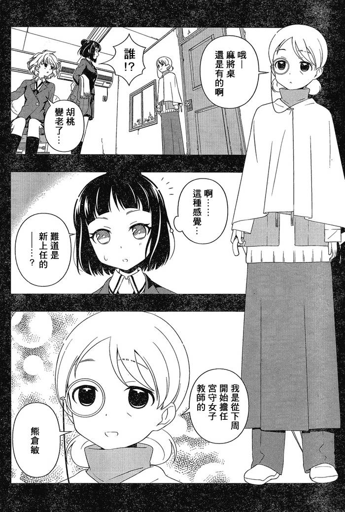 《咲 Saki》漫画 咲 saki086集