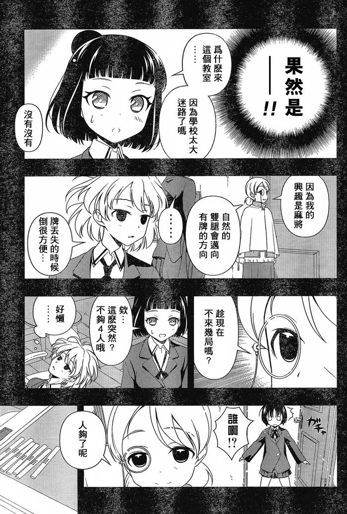 《咲 Saki》漫画 咲 saki086集