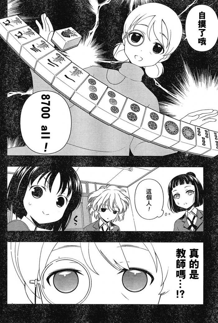 《咲 Saki》漫画 咲 saki086集