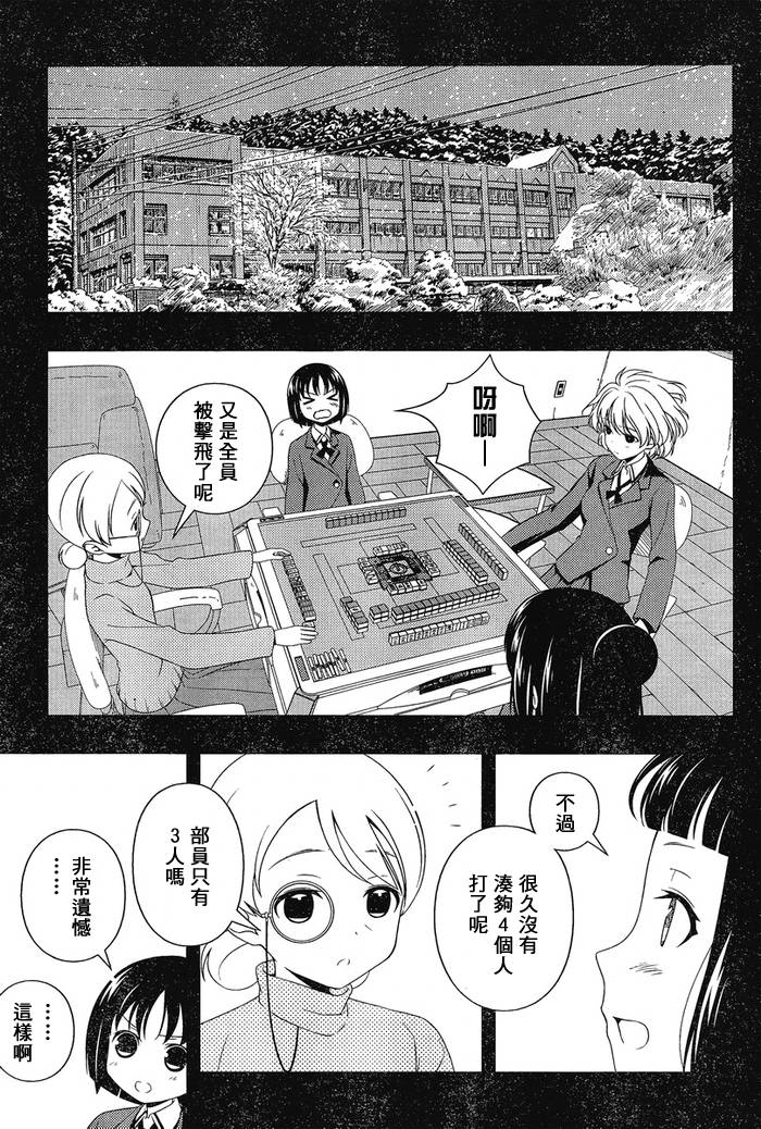 《咲 Saki》漫画 咲 saki086集