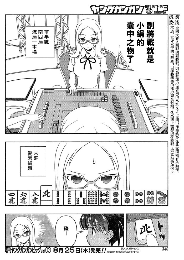 《咲 Saki》漫画 咲 saki085集