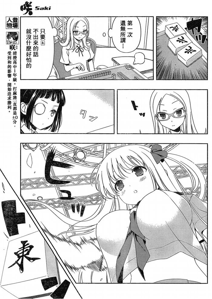 《咲 Saki》漫画 咲 saki085集