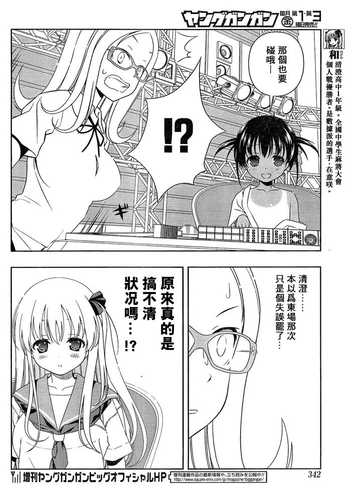 《咲 Saki》漫画 咲 saki085集