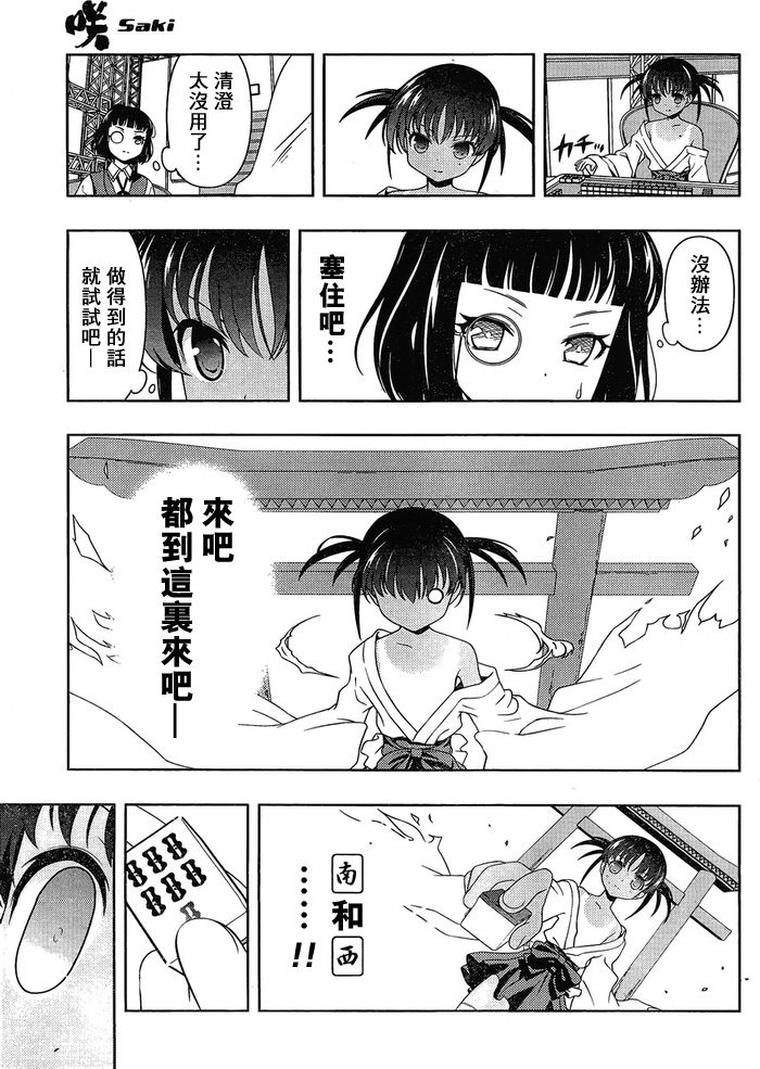 《咲 Saki》漫画 咲 saki085集