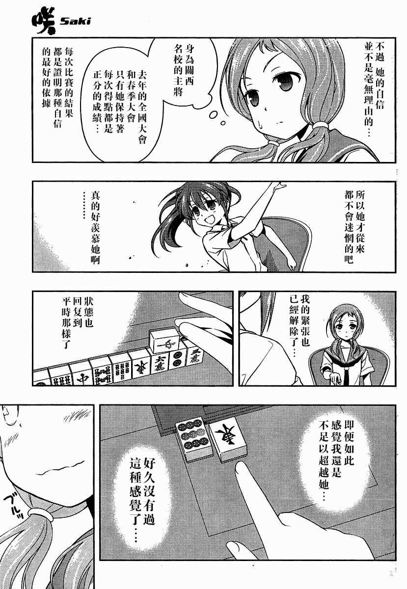 《咲 Saki》漫画 咲 saki080集