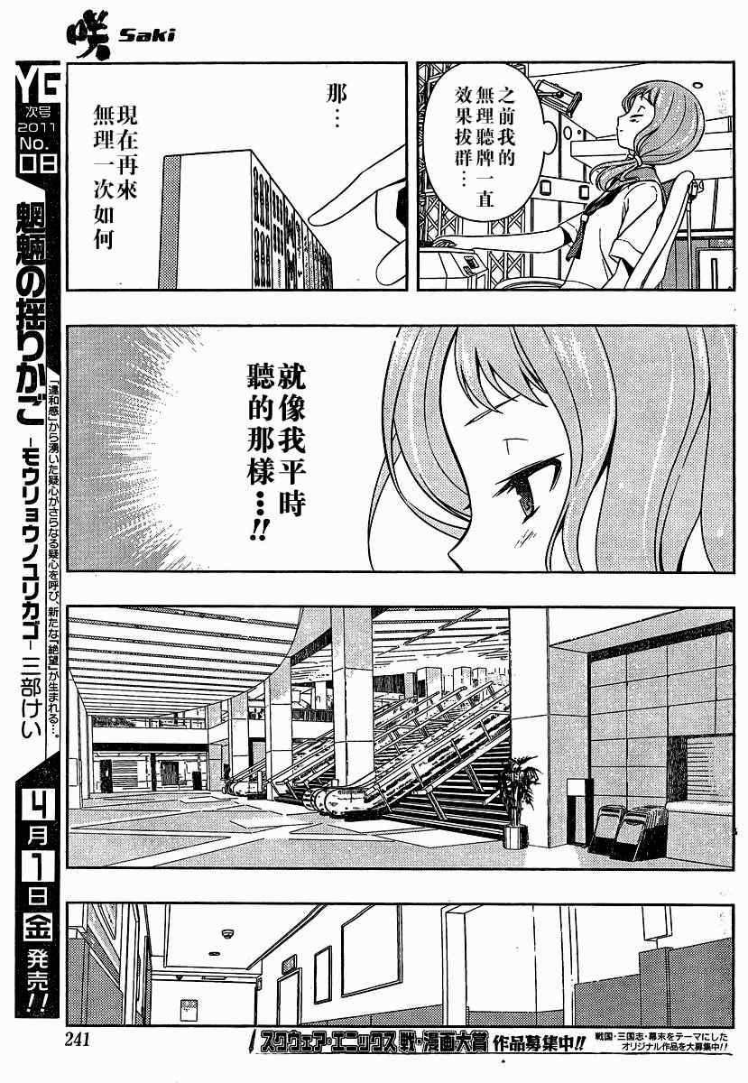 《咲 Saki》漫画 咲 saki080集