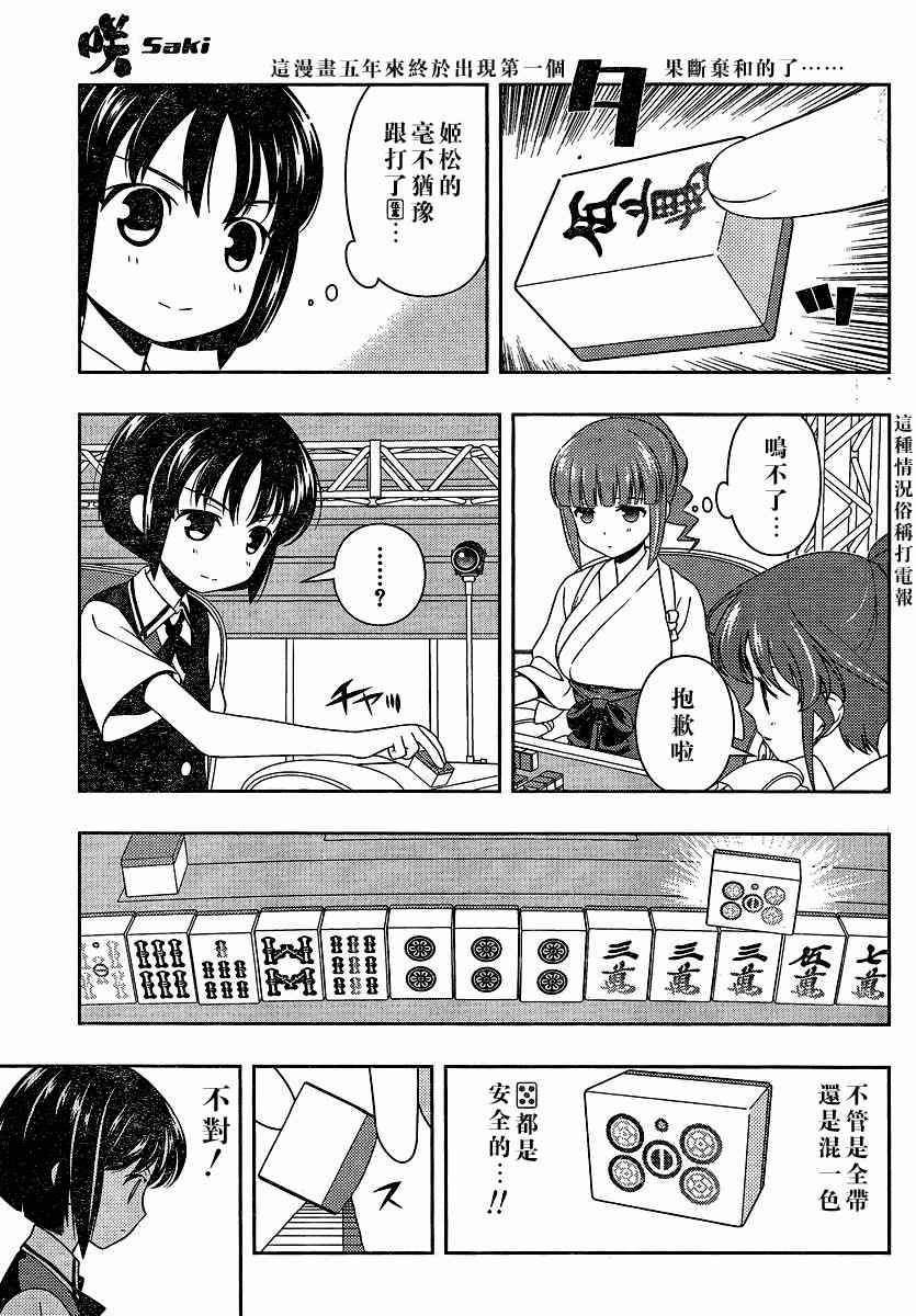 《咲 Saki》漫画 咲 saki080集