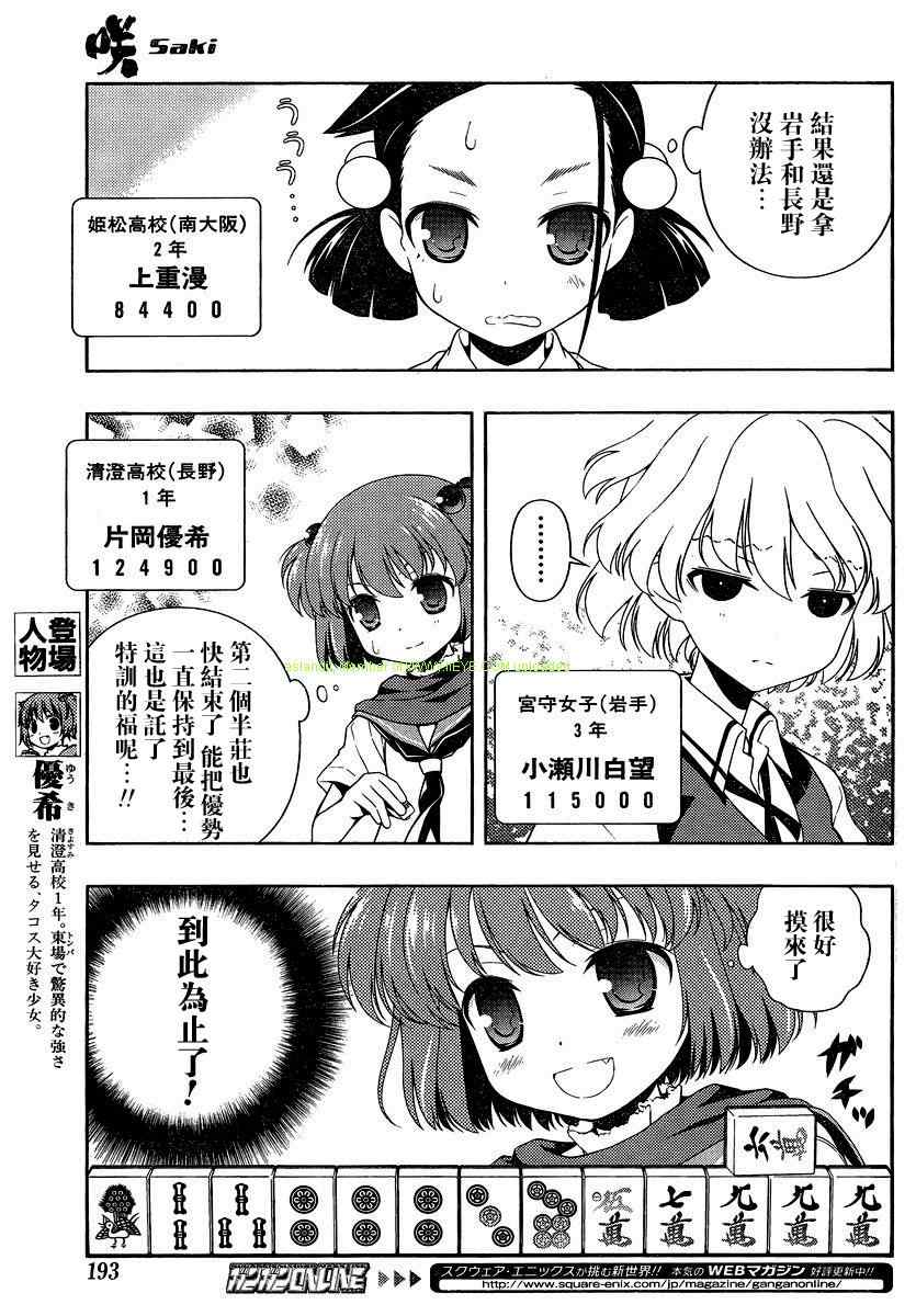 《咲 Saki》漫画 咲 saki074集