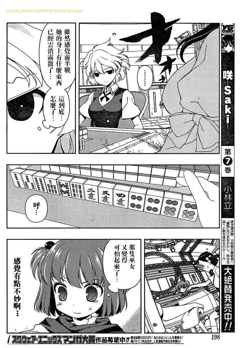 《咲 Saki》漫画 咲 saki074集