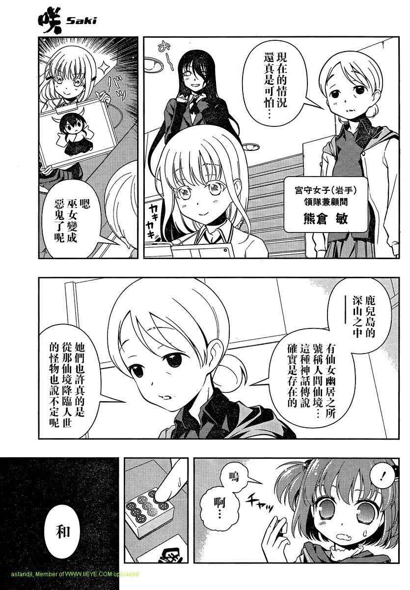 《咲 Saki》漫画 咲 saki074集