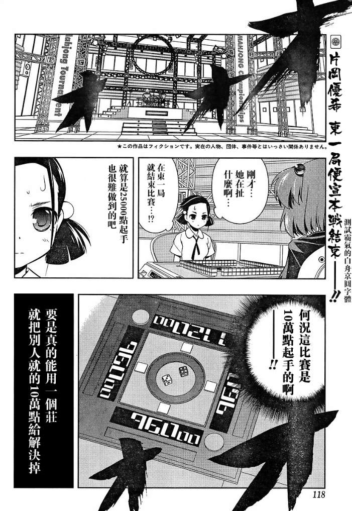 《咲 Saki》漫画 咲 saki071集