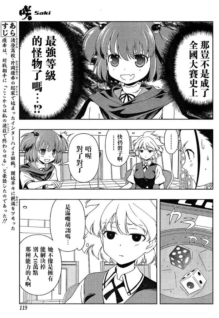 《咲 Saki》漫画 咲 saki071集