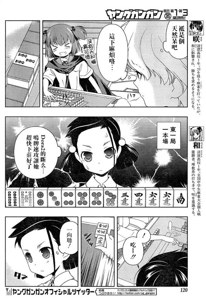 《咲 Saki》漫画 咲 saki071集