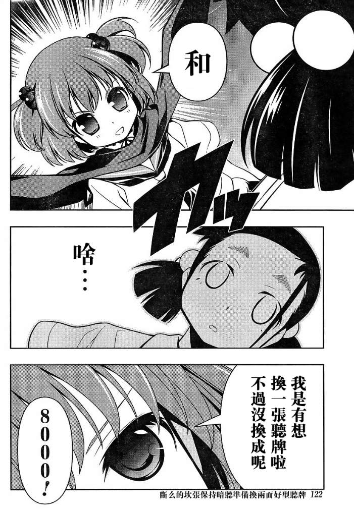 《咲 Saki》漫画 咲 saki071集