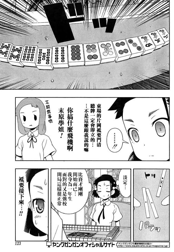 《咲 Saki》漫画 咲 saki071集