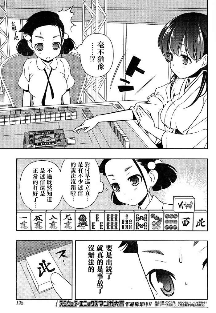 《咲 Saki》漫画 咲 saki071集