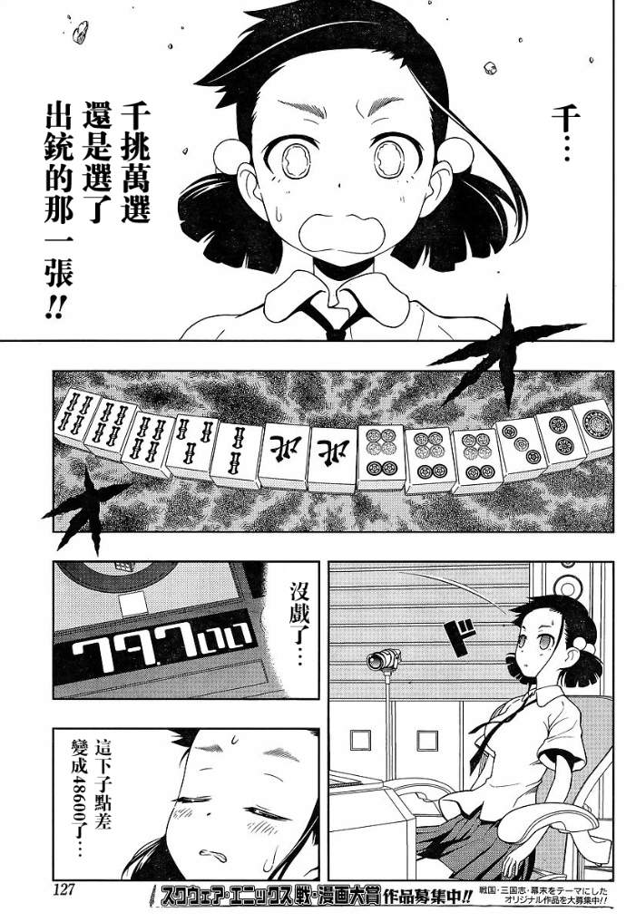 《咲 Saki》漫画 咲 saki071集