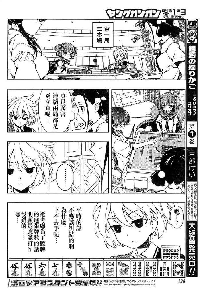 《咲 Saki》漫画 咲 saki071集