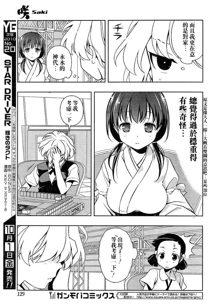 《咲 Saki》漫画 咲 saki071集