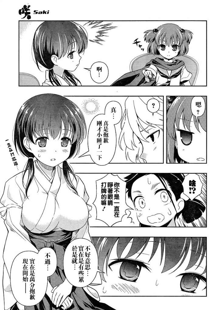 《咲 Saki》漫画 咲 saki071集