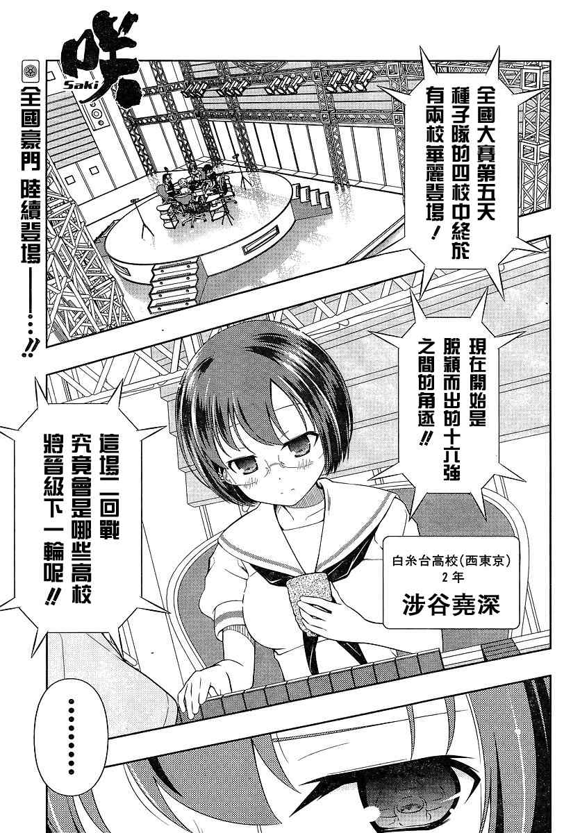 《咲 Saki》漫画 咲 saki069集