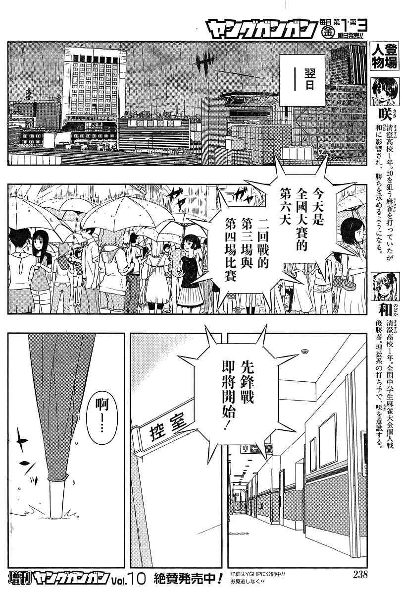 《咲 Saki》漫画 咲 saki069集
