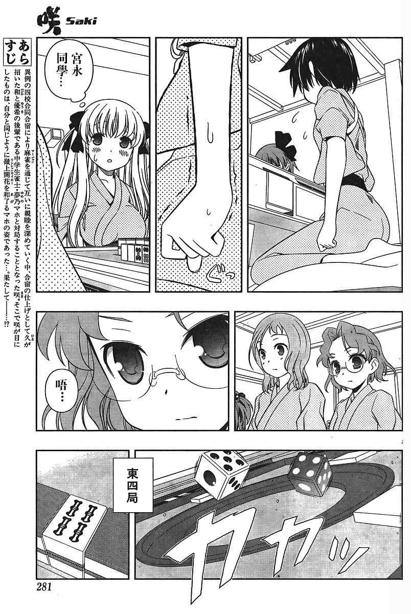 《咲 Saki》漫画 咲 saki062集