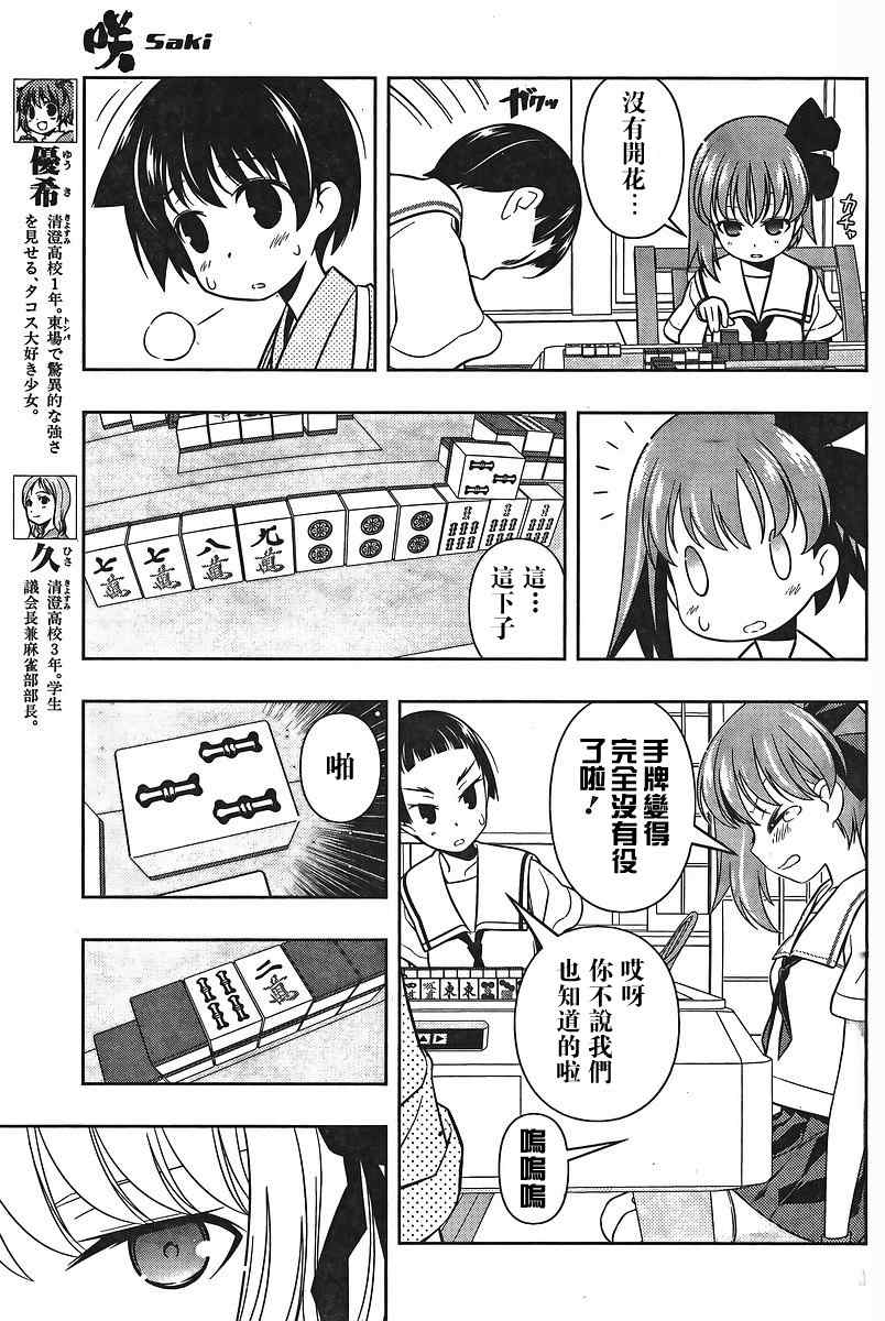 《咲 Saki》漫画 咲 saki062集