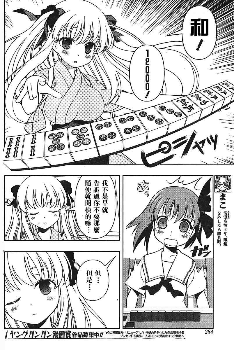 《咲 Saki》漫画 咲 saki062集