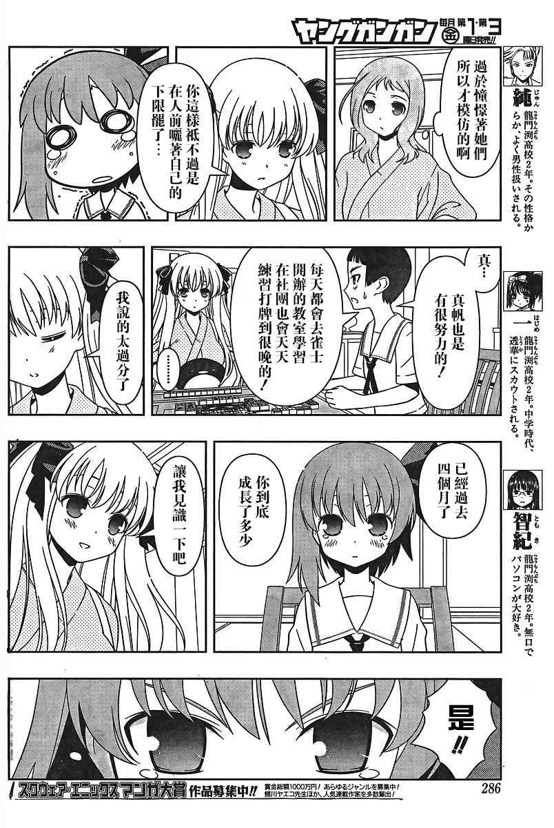 《咲 Saki》漫画 咲 saki062集