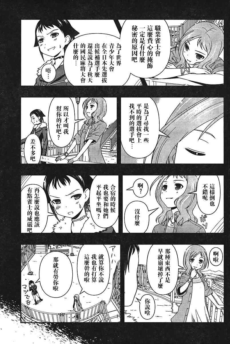 《咲 Saki》漫画 咲 saki062集