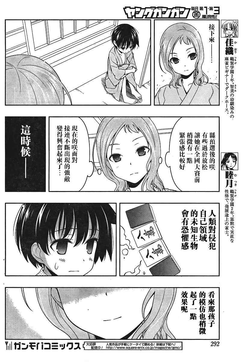 《咲 Saki》漫画 咲 saki062集