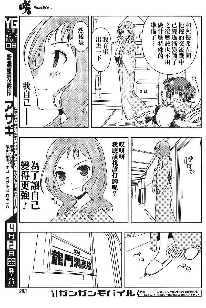 《咲 Saki》漫画 咲 saki062集