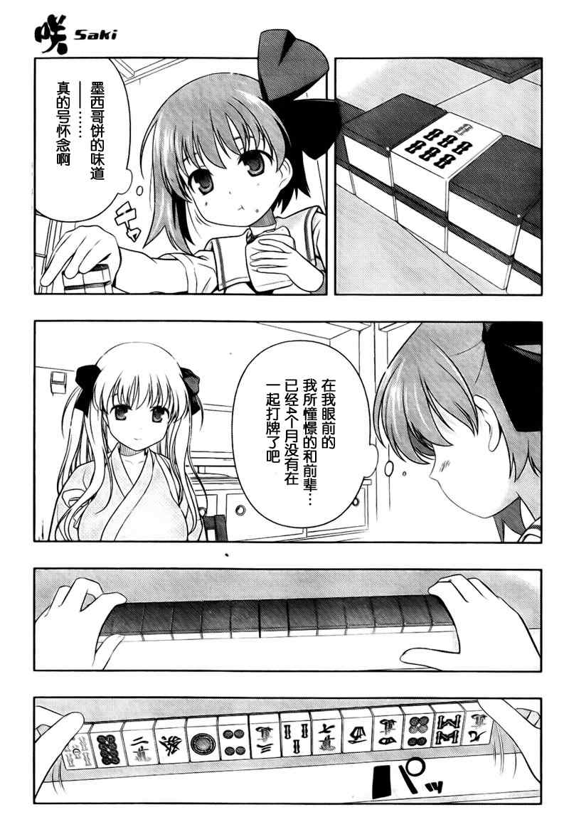 《咲 Saki》漫画 咲 saki061集