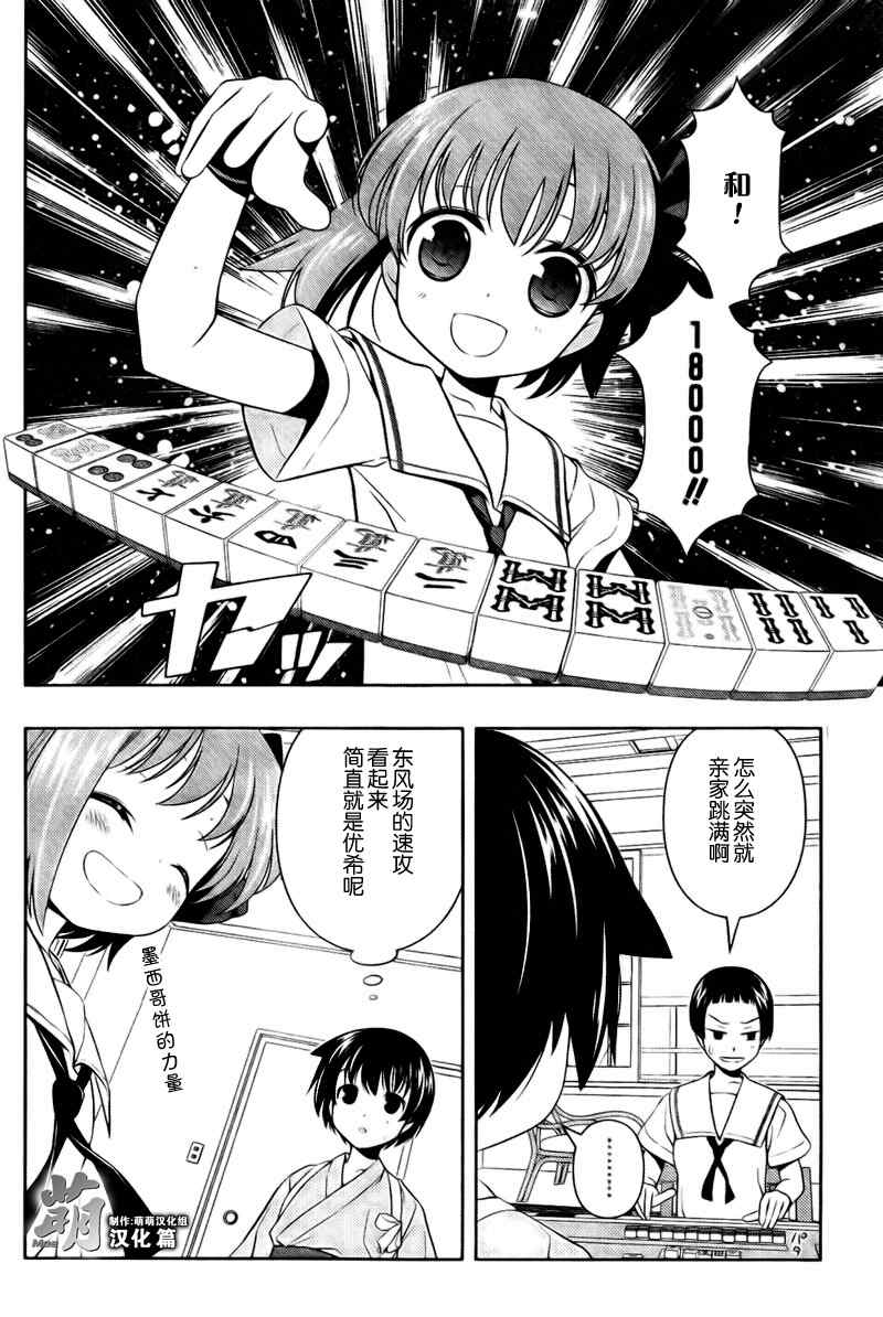 《咲 Saki》漫画 咲 saki061集