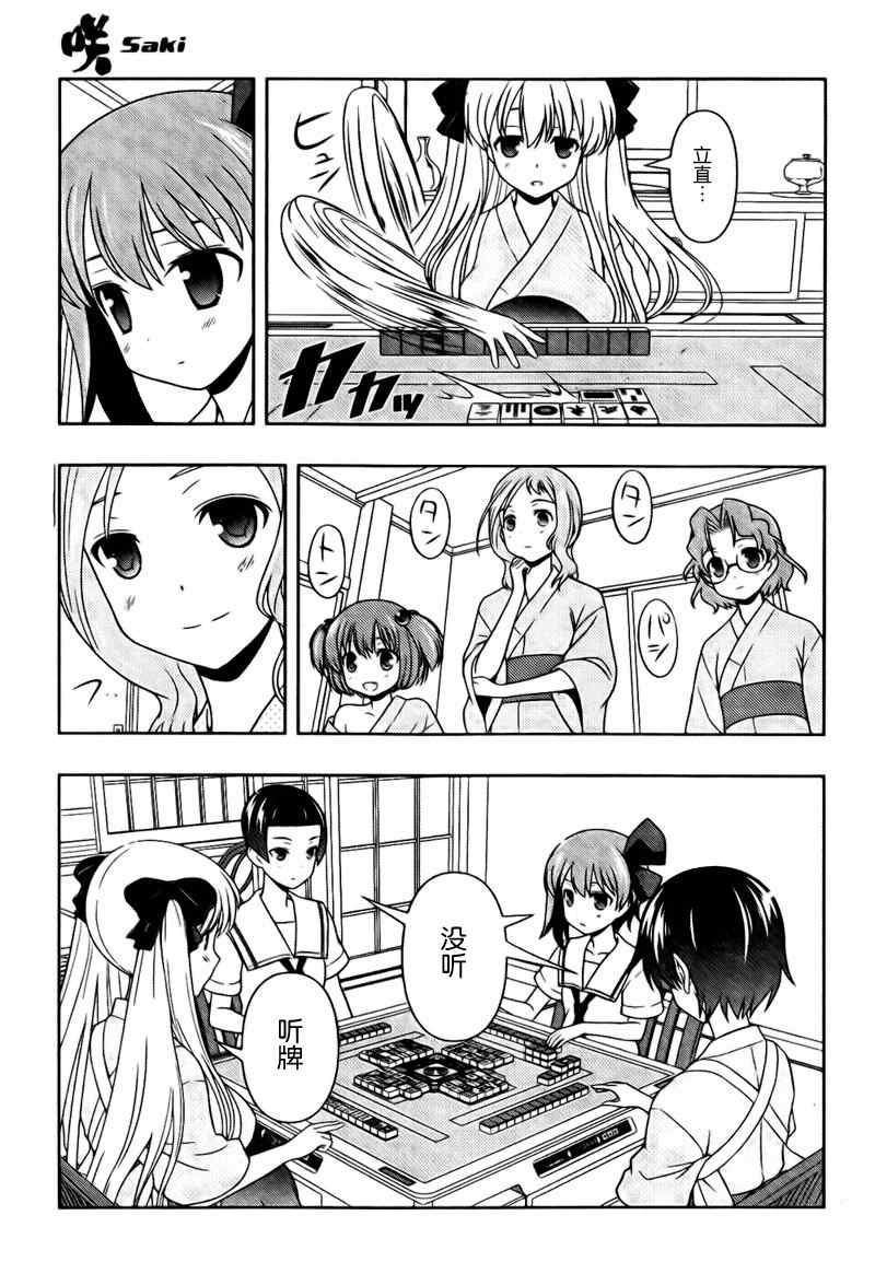 《咲 Saki》漫画 咲 saki061集