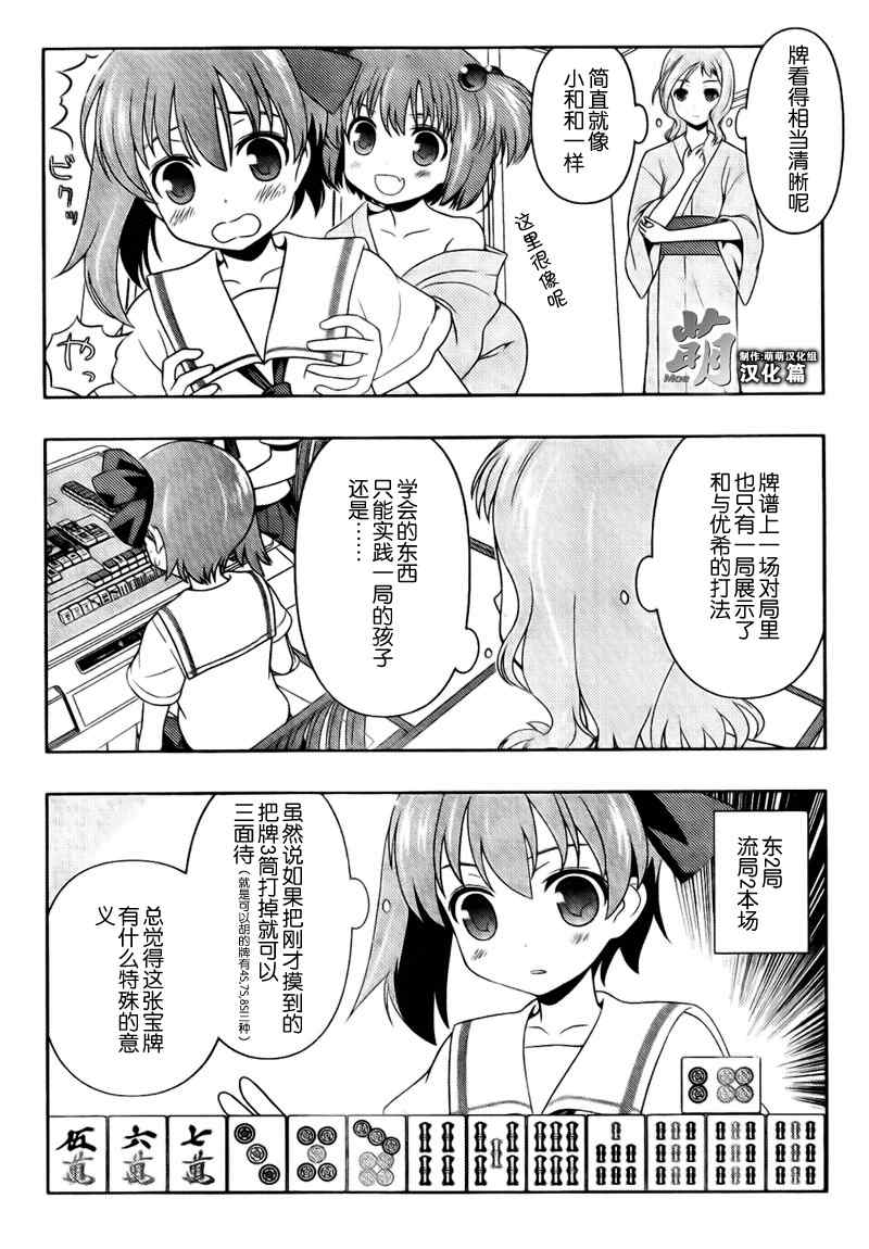 《咲 Saki》漫画 咲 saki061集