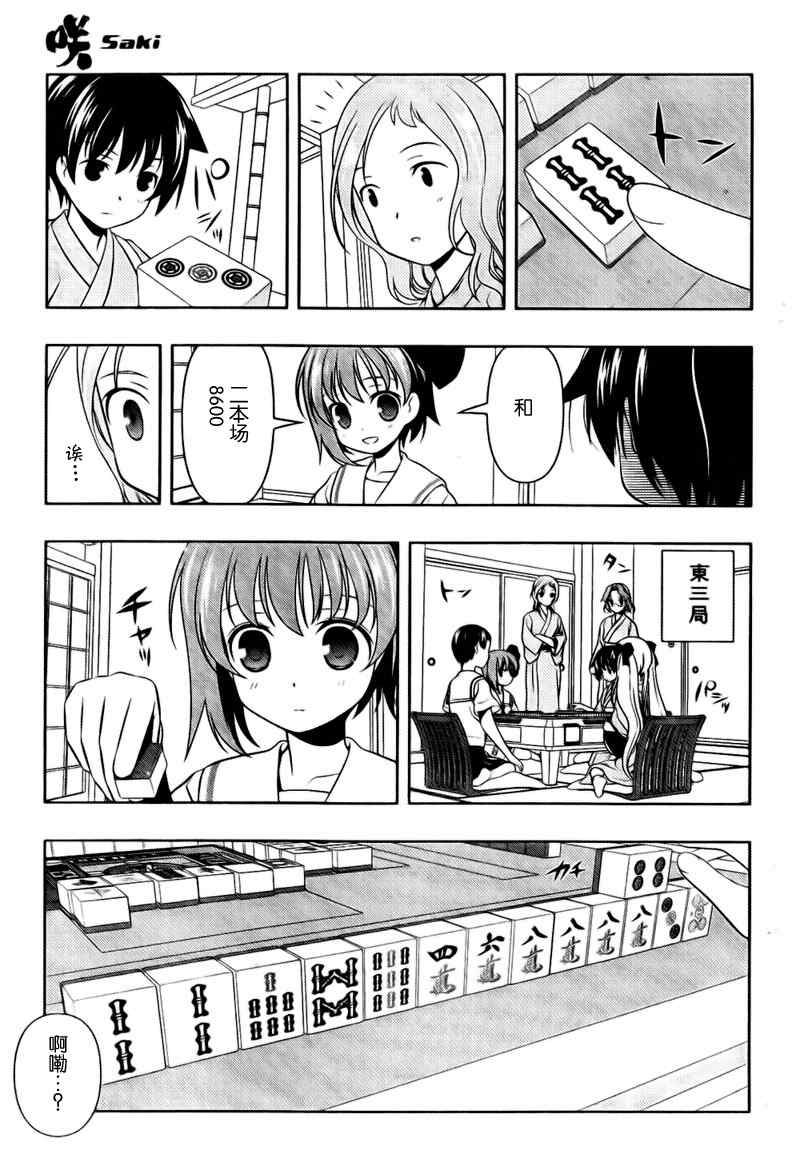 《咲 Saki》漫画 咲 saki061集