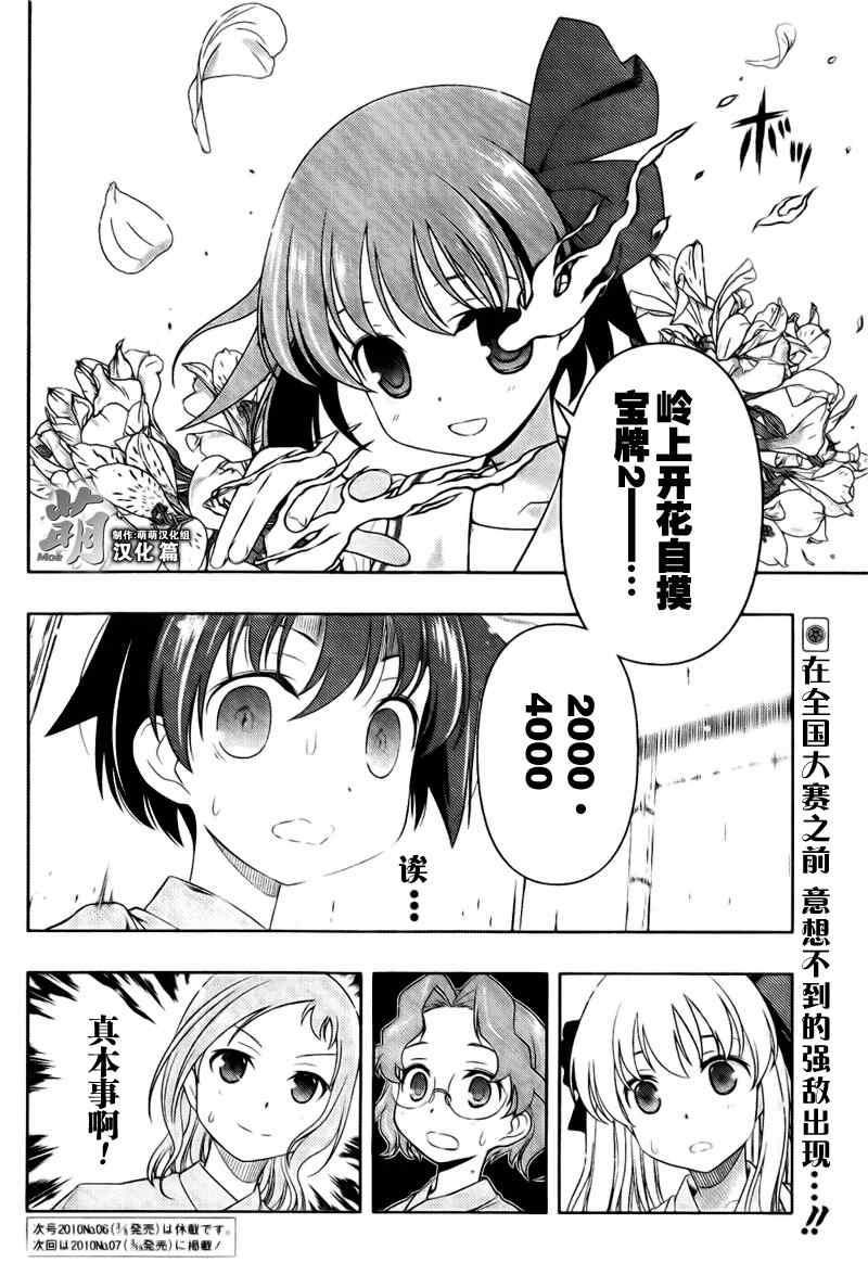 《咲 Saki》漫画 咲 saki061集