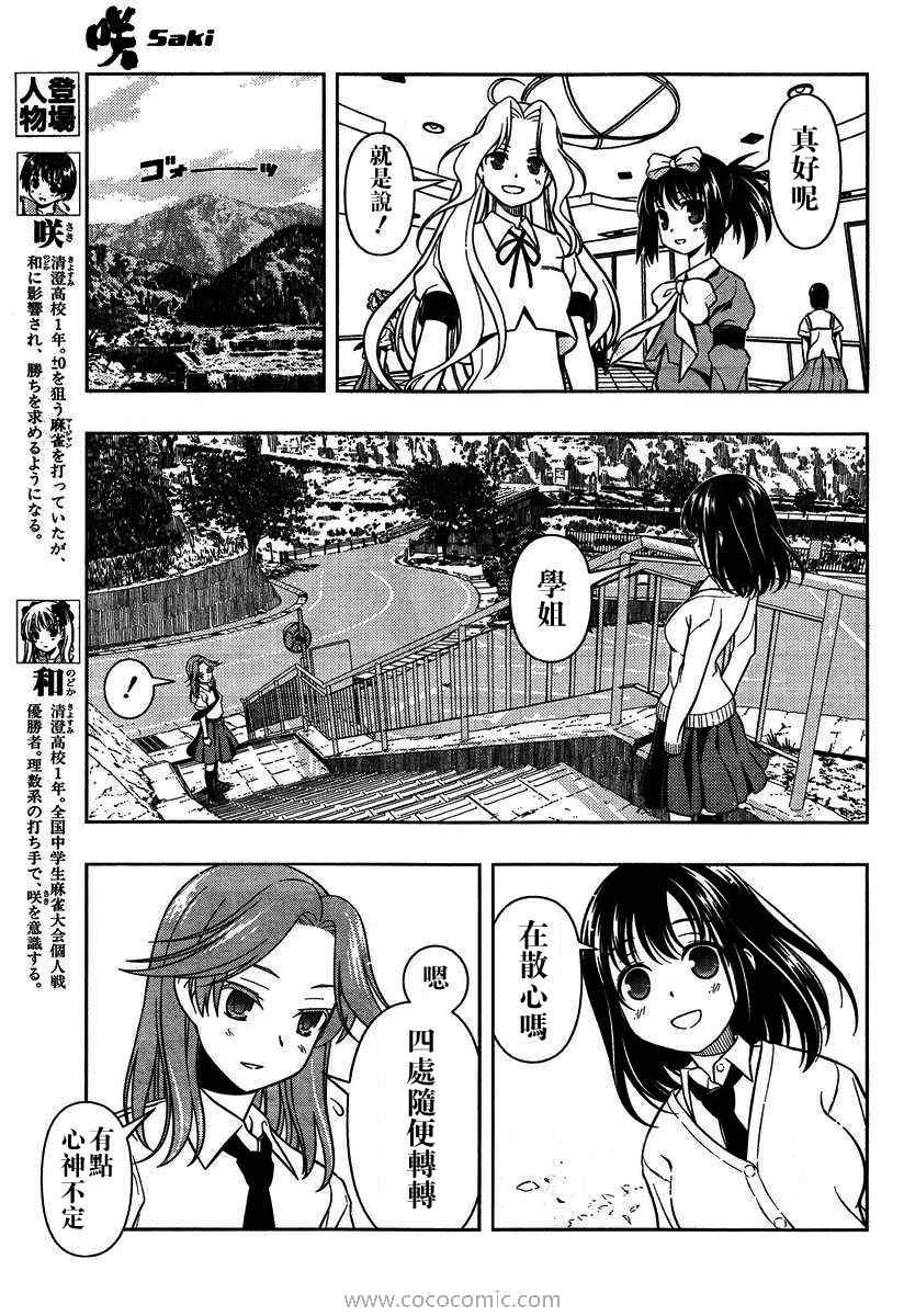 《咲 Saki》漫画 咲 saki058集