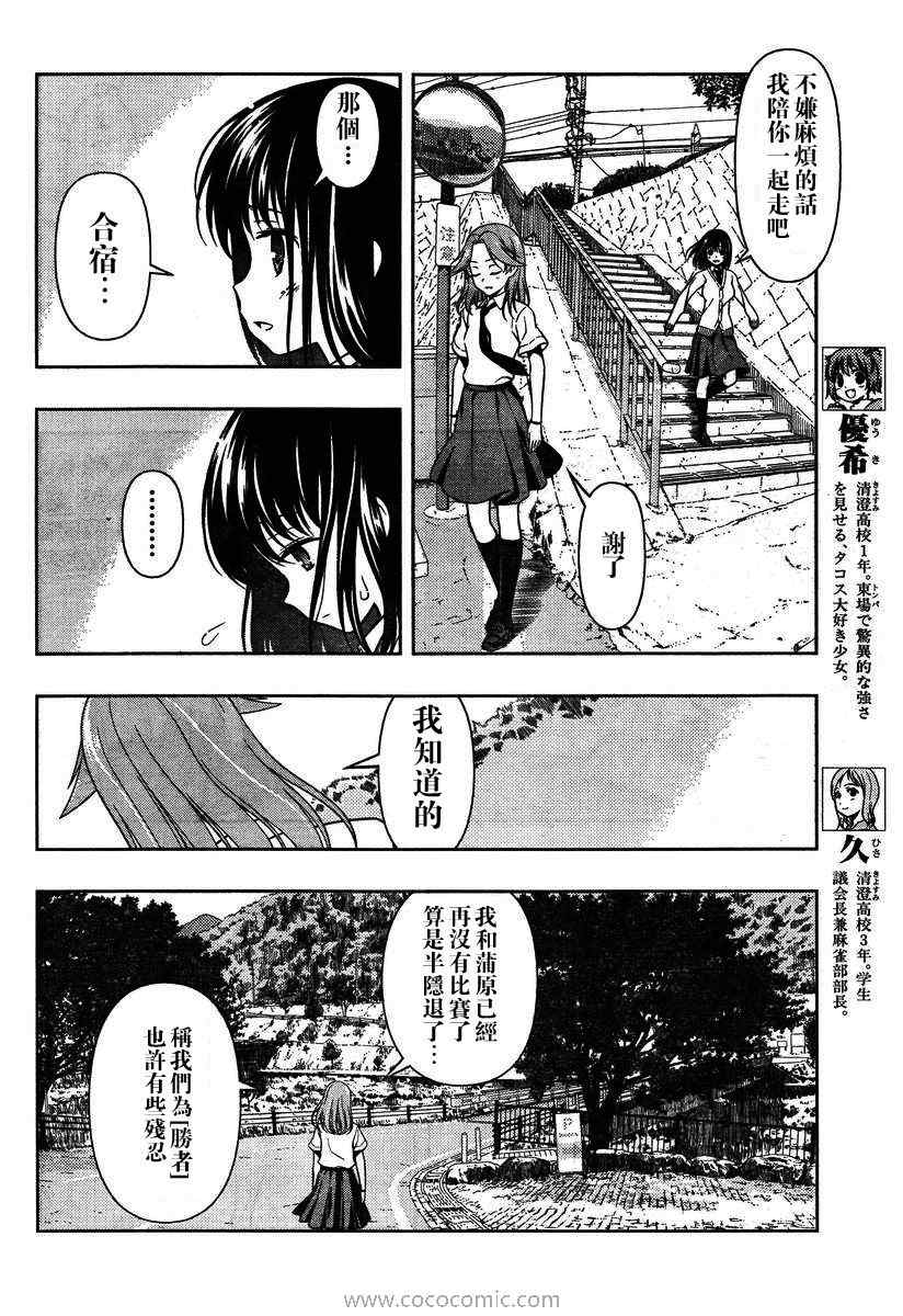 《咲 Saki》漫画 咲 saki058集