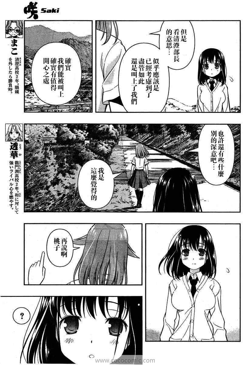 《咲 Saki》漫画 咲 saki058集