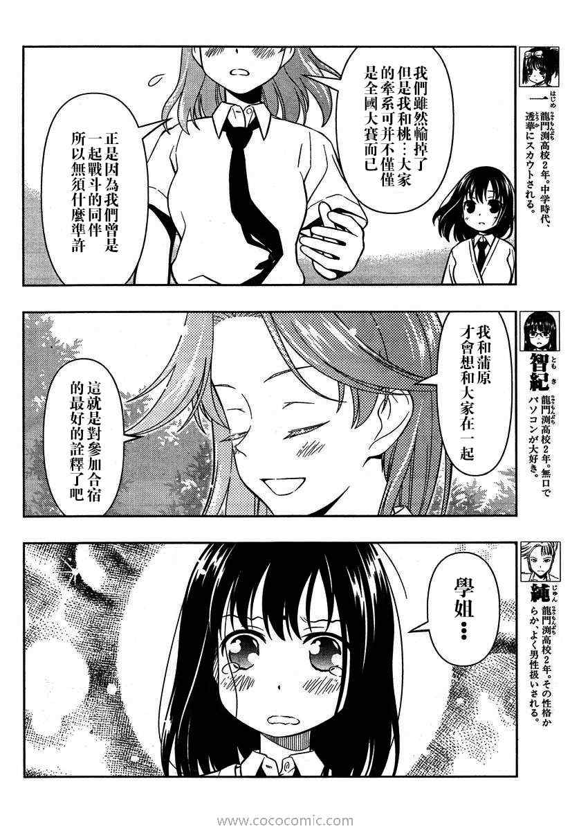 《咲 Saki》漫画 咲 saki058集