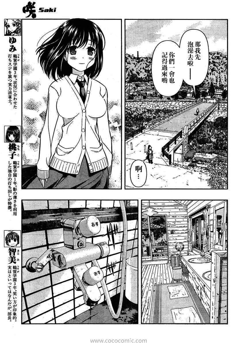 《咲 Saki》漫画 咲 saki058集