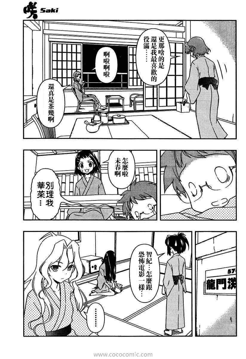 《咲 Saki》漫画 咲 saki058集